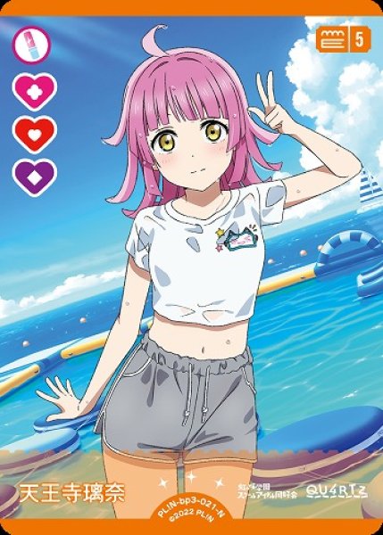 画像1: 【ラブカ】天王寺璃奈【N】PL!N-bp3-021-N (1)