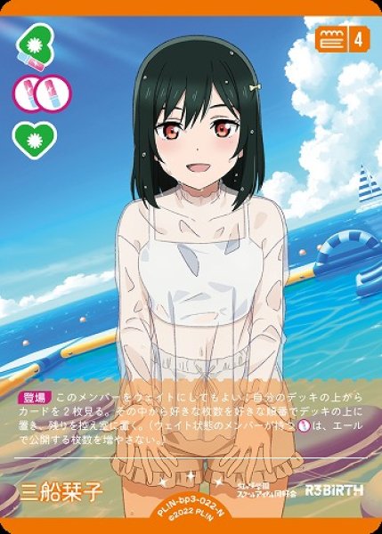 画像1: 【ラブカ】三船栞子【N】PL!N-bp3-022-N (1)