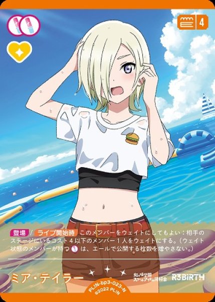 画像1: 【ラブカ】ミア・テイラー【N】PL!N-bp3-023-N (1)