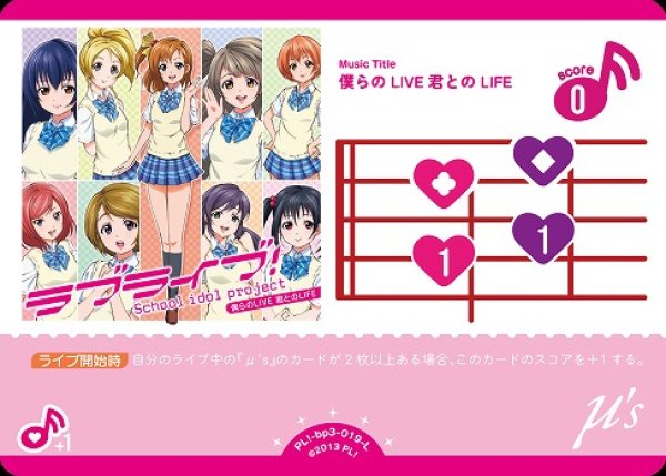 画像1: 【ラブカ】僕らのLIVE 君とのLIFE【L】PL!-bp3-019-L (1)