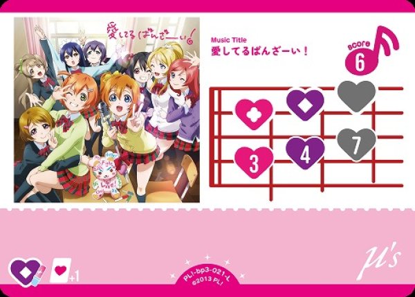 画像1: 【ラブカ】愛してるばんざーい!【L】PL!-bp3-021-L (1)