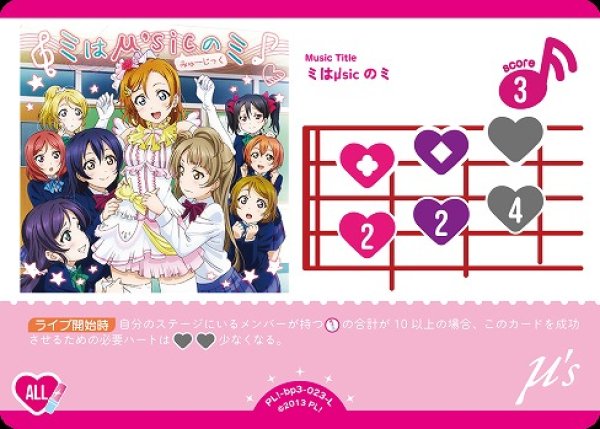 画像1: 【ラブカ】ミはμ'sicのミ【L】PL!-bp3-023-L (1)
