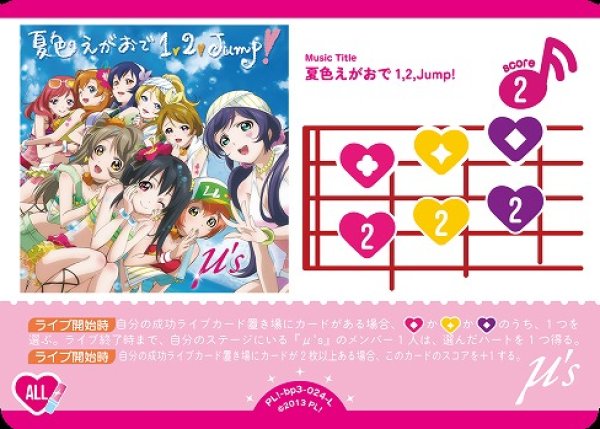 画像1: 【ラブカ】夏色えがおで1,2,Jump!【L】PL!-bp3-024-L (1)
