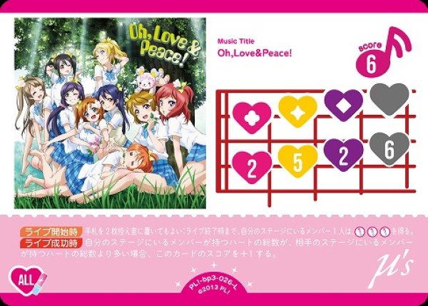 画像1: 【ラブカ】Oh,Love&Peace!【L】PL!-bp3-026-L (1)