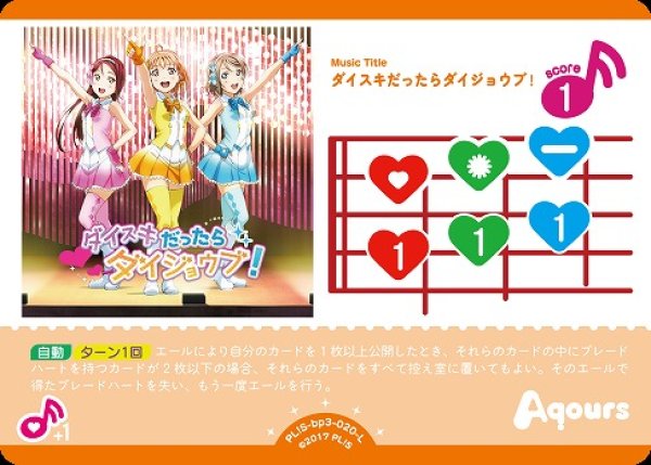 画像1: 【ラブカ】ダイスキだったらダイジョウブ！【L】PL!S-bp3-020-L (1)