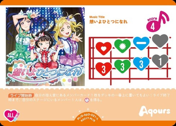 画像1: 【ラブカ】想いよひとつになれ【L】PL!S-bp3-021-L (1)