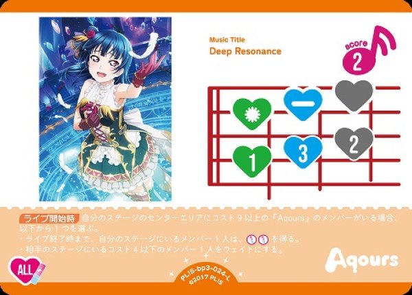 画像1: 【ラブカ】Deep Resonance【L】PL!S-bp3-024-L (1)