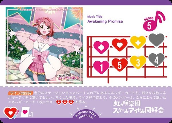 画像1: 【ラブカ】Awakening Promise【L】PL!N-bp3-025-L (1)