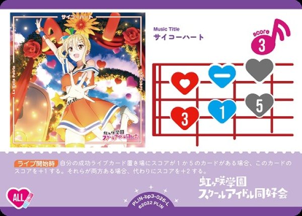 画像1: 【ラブカ】サイコーハート【L】PL!N-bp3-026-L (1)
