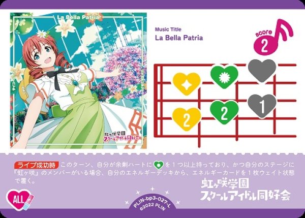 画像1: 【ラブカ】La Bella Patria【L】PL!N-bp3-027-L (1)
