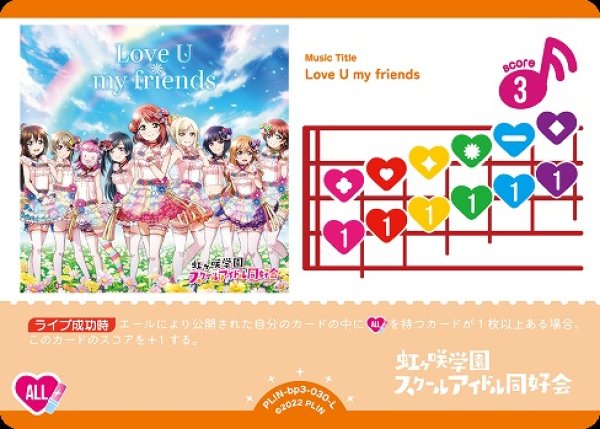 画像1: 【ラブカ】Love U my friends【L】PL!N-bp3-030-L (1)