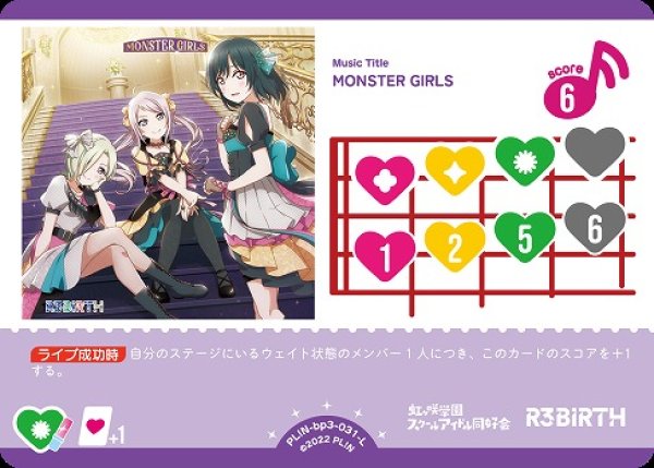 画像1: 【ラブカ】MONSTER GIRLS【L】PL!N-bp3-031-L (1)