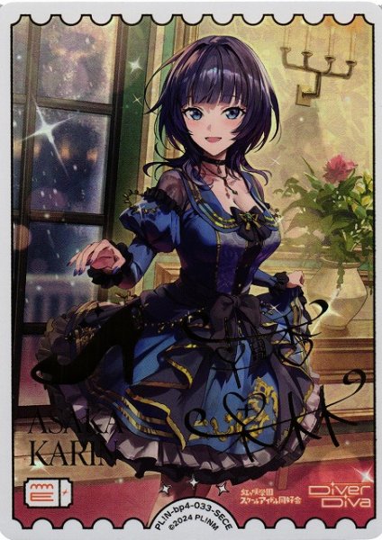 画像1: 【ラブカ】朝香果林【SECE】PL!N-bp4-033-SECE (1)