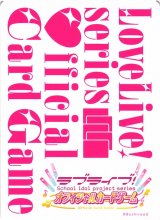 ラブライブ！OCG - C-labo Online買取 (Page 1)