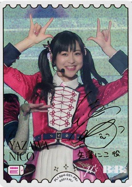 画像1: 【ラブカ】YAZAWA NICO【PE+】PL!-bp4-031-PE+ (1)