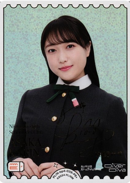 画像1: 【ラブカ】ASAKA KARIN【PE+】PL!N-bp4-039-PE+ (1)