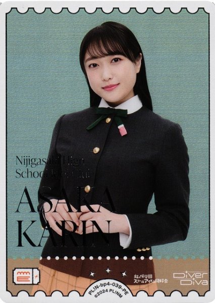 画像1: 【ラブカ】ASAKA KARIN【PE】PL!N-bp4-039-PE (1)