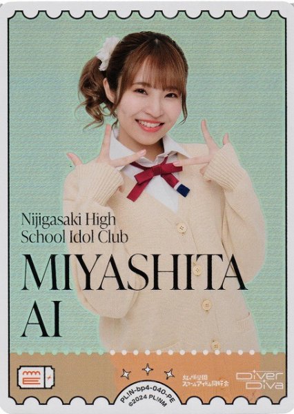 画像1: 【ラブカ】MIYASHITA AI【PE】PL!N-bp4-040-PE (1)