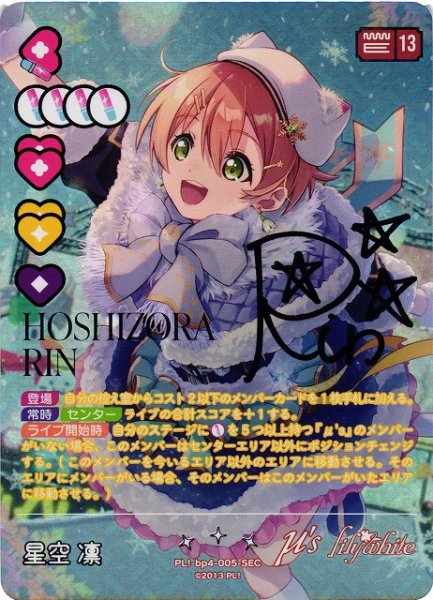 画像1: 【ラブカ】星空凛【SEC】PL!-bp4-005-SEC (1)