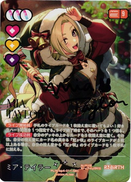 画像1: 【ラブカ】ミア・テイラー【SEC】PL!N-bp4-011-SEC (1)