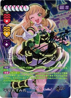 ラブカ】平安名すみれ【SEC】PL!SP-bp4-004-SEC - C-labo Online買取