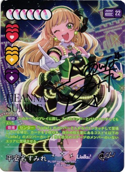 画像1: 【ラブカ】平安名すみれ【SEC】PL!SP-bp4-004-SEC (1)