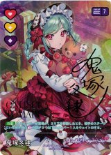 ラブカ】鬼塚冬毬【SEC】PL!SP-bp4-011-SEC - C-labo Online買取