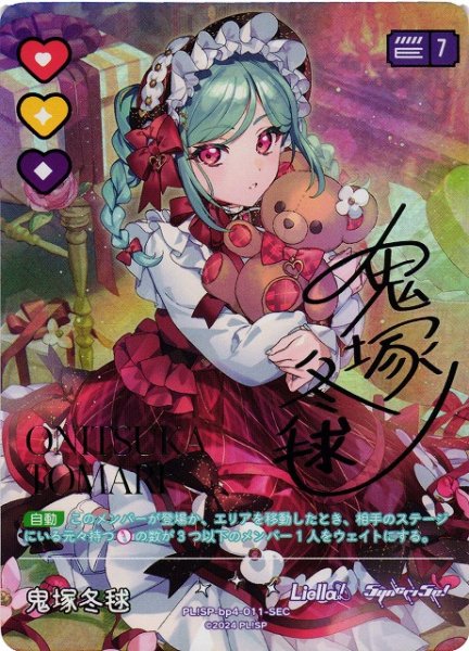 画像1: 【ラブカ】鬼塚冬毬【SEC】PL!SP-bp4-011-SEC (1)