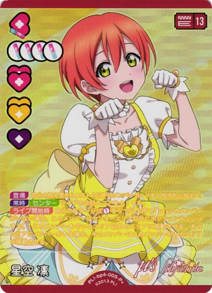 画像1: 【ラブカ】星空凛【P+】PL!-bp4-005-P+ (1)