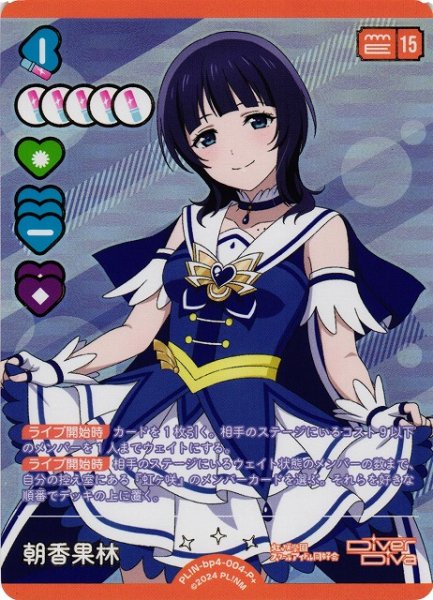 画像1: 【ラブカ】朝香果林【P+】PL!N-bp4-004-P+ (1)