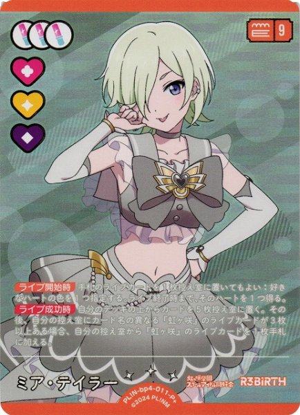 画像1: 【ラブカ】ミア・テイラー【P+】PL!N-bp4-011-P+ (1)