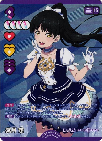 画像1: 【ラブカ】葉月恋【P+】PL!SP-bp4-005-P+ (1)