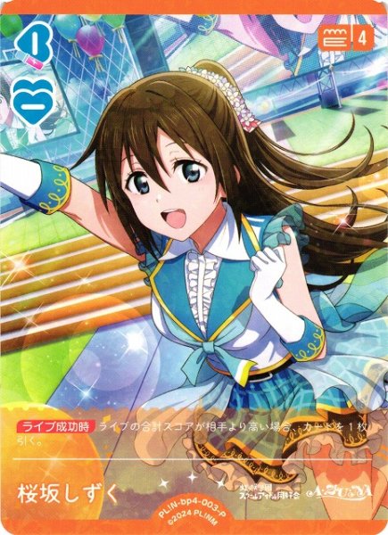 画像1: 【ラブカ】桜坂しずく【P】PL!N-bp4-003-P (1)