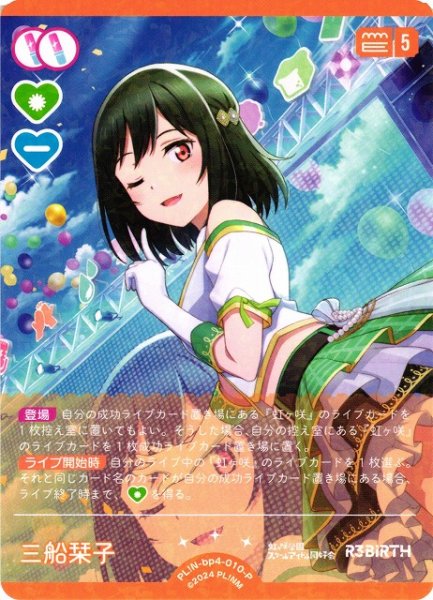 画像1: 【ラブカ】三船栞子【P】PL!N-bp4-010-P (1)
