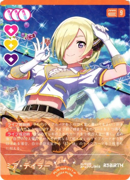 画像1: 【ラブカ】ミア・テイラー【P】PL!N-bp4-011-P (1)