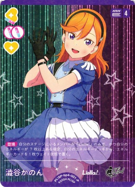 画像1: 【ラブカ】澁谷かのん【P】PL!SP-bp4-001-P (1)