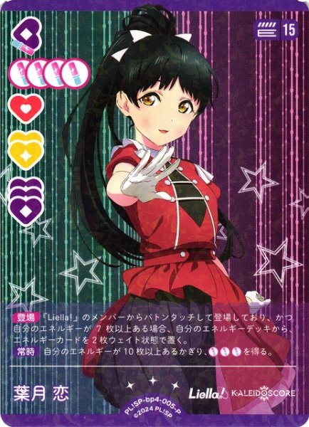 画像1: 【ラブカ】葉月恋【P】PL!SP-bp4-005-P (1)