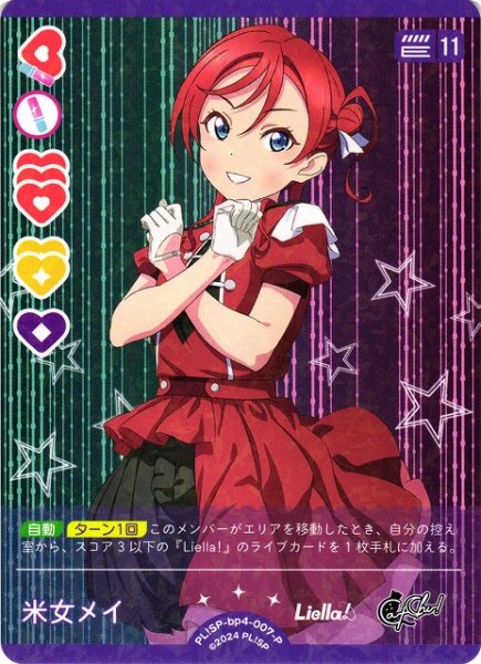 画像1: 【ラブカ】米女メイ【P】PL!SP-bp4-007-P (1)