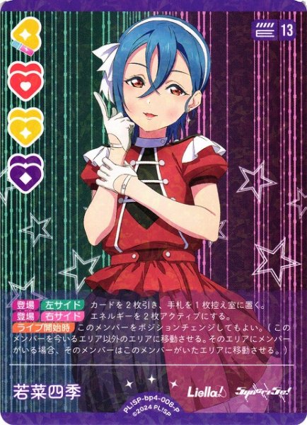画像1: 【ラブカ】若菜四季【P】PL!SP-bp4-008-P (1)