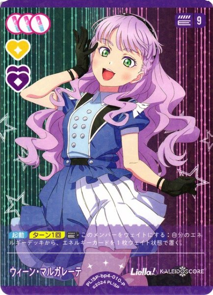 画像1: 【ラブカ】ウィーン・マルガレーテ【P】PL!SP-bp4-010-P (1)