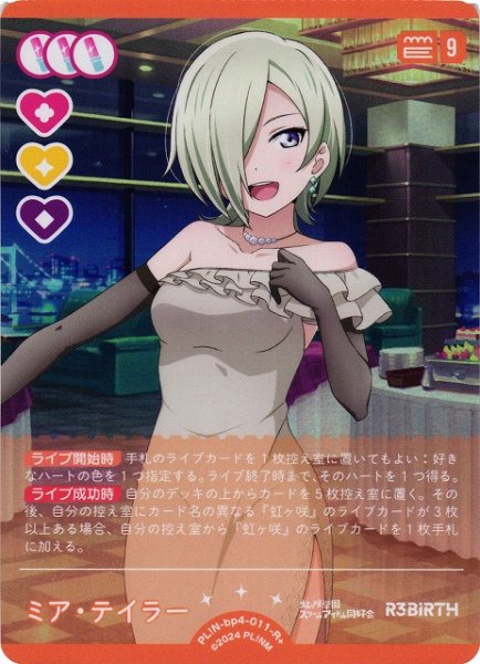 画像1: 【ラブカ】ミア・テイラー【R+】PL!N-bp4-011-R+ (1)