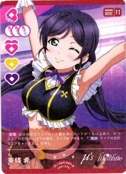 画像1: 【ラブカ】東條希【R】PL!-bp4-007-R (1)