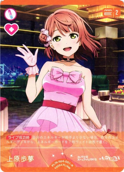 画像1: 【ラブカ】上原歩夢【R】PL!N-bp4-001-R (1)