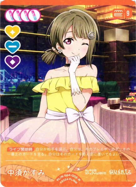 画像1: 【ラブカ】中須かすみ【R】PL!N-bp4-002-R (1)