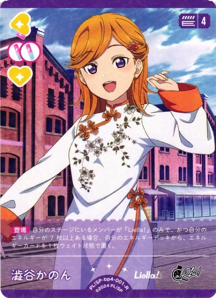 画像1: 【ラブカ】澁谷かのん【R】PL!SP-bp4-001-R (1)