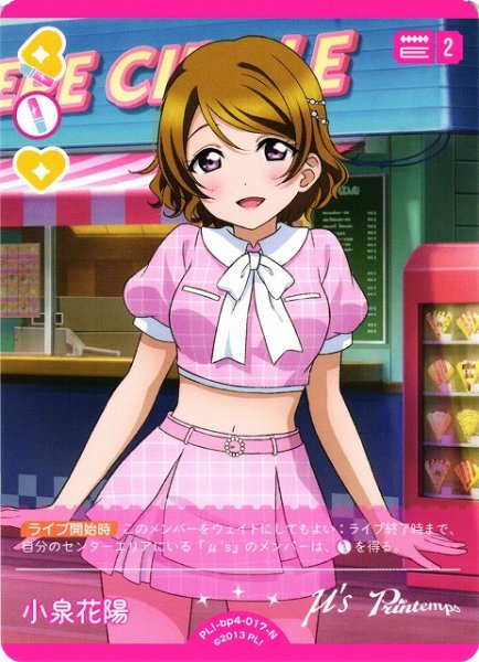 画像1: 【ラブカ】小泉花陽【N】PL!-bp4-017-N (1)