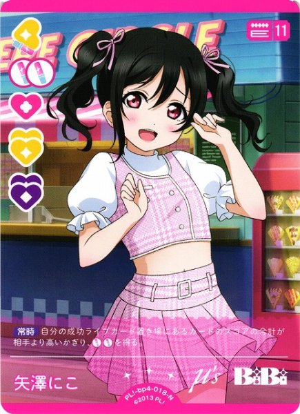 画像1: 【ラブカ】矢澤にこ【N】PL!-bp4-018-N (1)