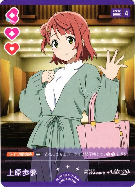 画像1: 【ラブカ】上原歩夢【N】PL!N-bp4-013-N (1)
