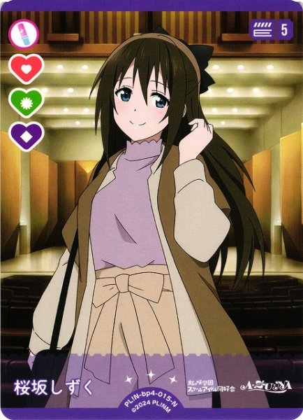 画像1: 【ラブカ】桜坂しずく【N】PL!N-bp4-015-N (1)