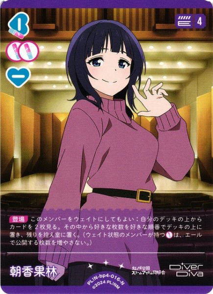 画像1: 【ラブカ】朝香果林【N】PL!N-bp4-016-N (1)